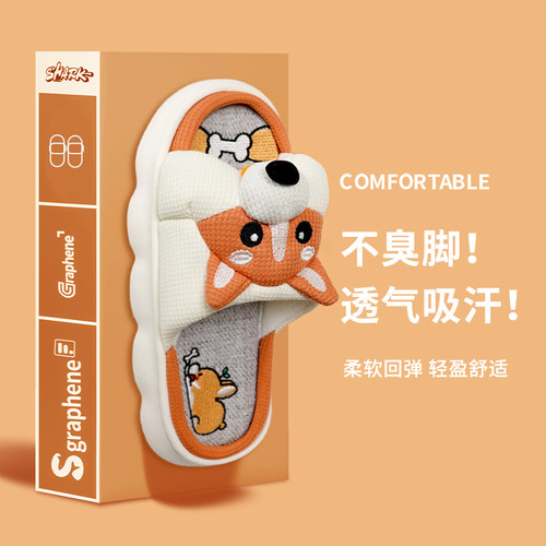 可爱小狗亚麻拖鞋居家四季透气