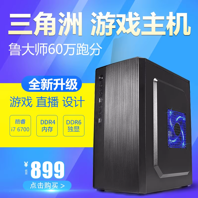 i9级RTX3060/4060LOL吃鸡电脑主机游戏台式组装直播电竞办公全套