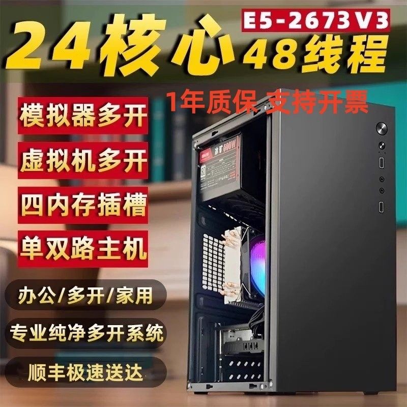 至强E5 2696V3 1060 6G游戏工作室多开电脑主机，虚拟机，
