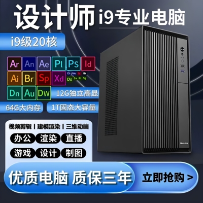 设计师台式电脑主机高配直播图形绘图视频剪辑组装全套整机i5i7i9
