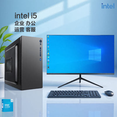 酷睿i5i7商用办公台式电脑主机家用设计企业客服直播游戏电脑全套