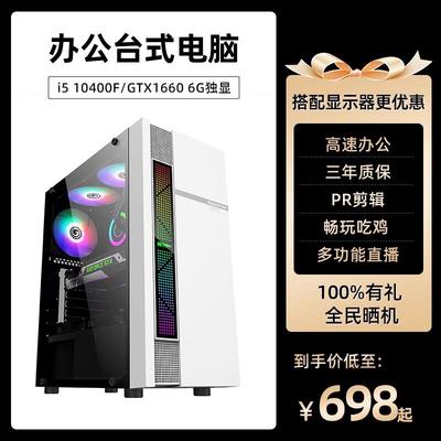 台式主机商用家用办公电脑整机全套I3i5i7商用WIN7W10W11