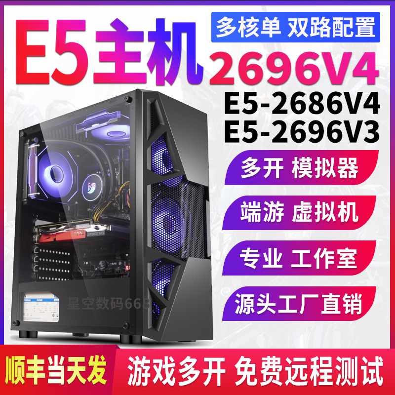 至强E5电脑主机2696V4游戏工作室多开模拟器2696V3双路服务器86V4