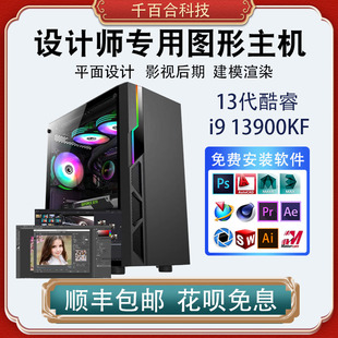 酷睿i9設(shè)計師專用臺式 電腦主機(jī)圖形工作站視頻剪輯3D渲染建模組裝