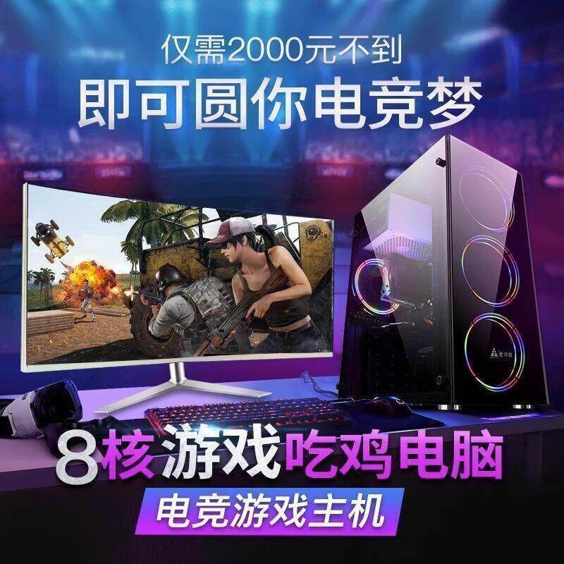 组装台式电脑主机全套台式机多开游戏 整机 高配全新二手办公迷你