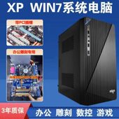 32位系统办公雕刻机专用电脑带PCI大卡槽串口主机 WIN7 全新