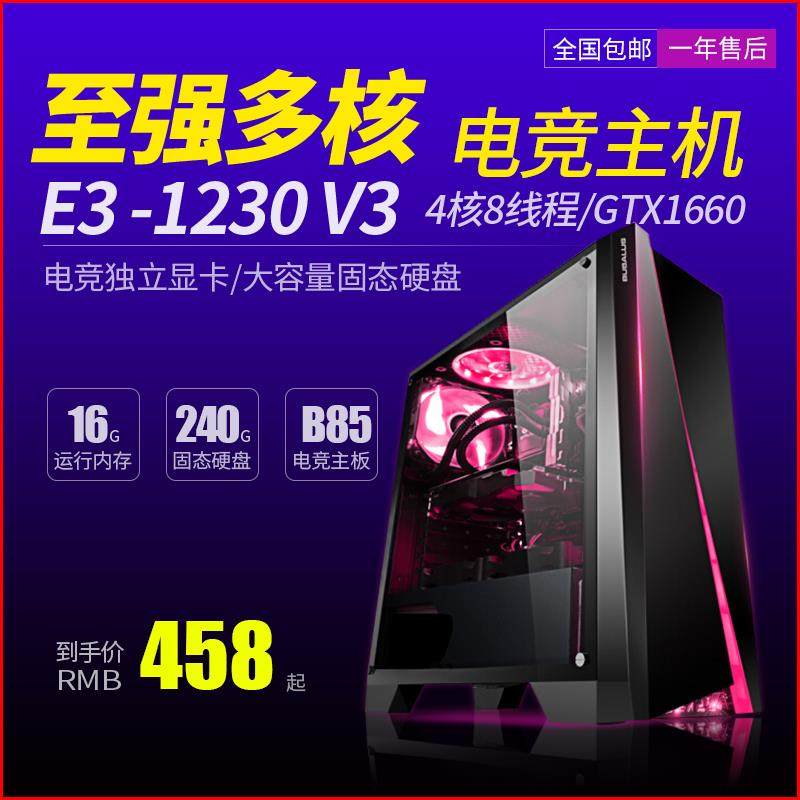 二手台式电脑主机E3-1230 V3四核B85主板16G内存GTX1660S显卡