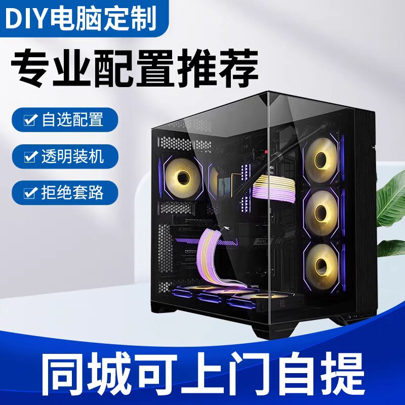 广州DIY电脑定制自选电脑配置台式主机DIY组装电脑配置单