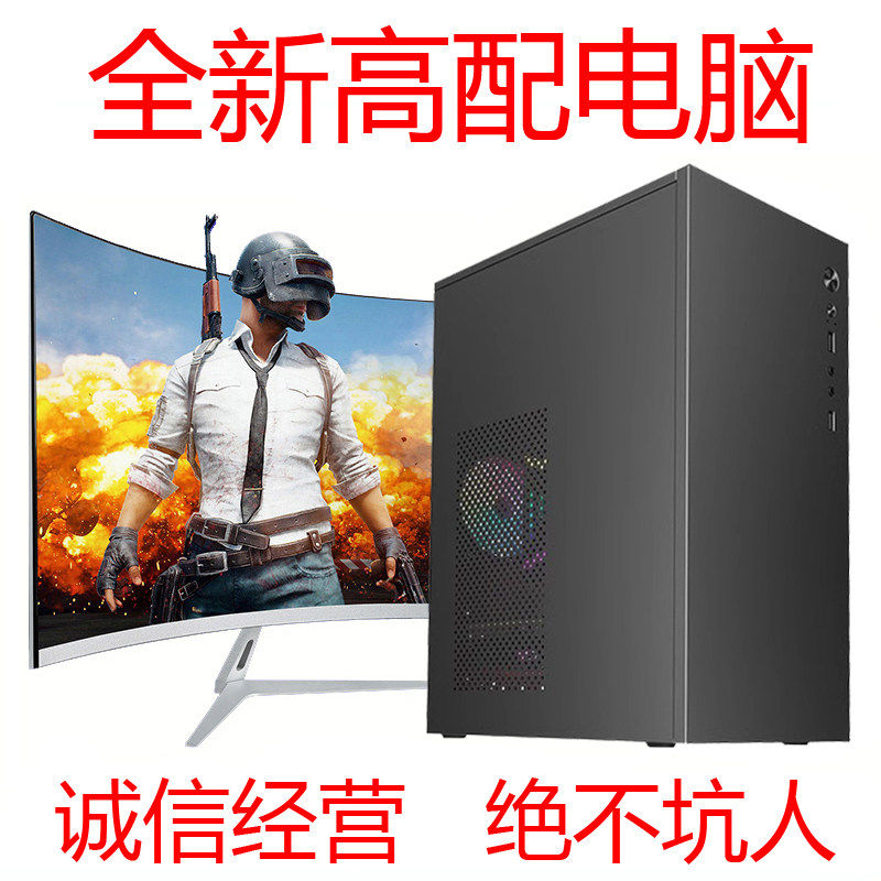 全新电脑主机商务办公家用游戏设计组装电脑全套diy电脑台式整机