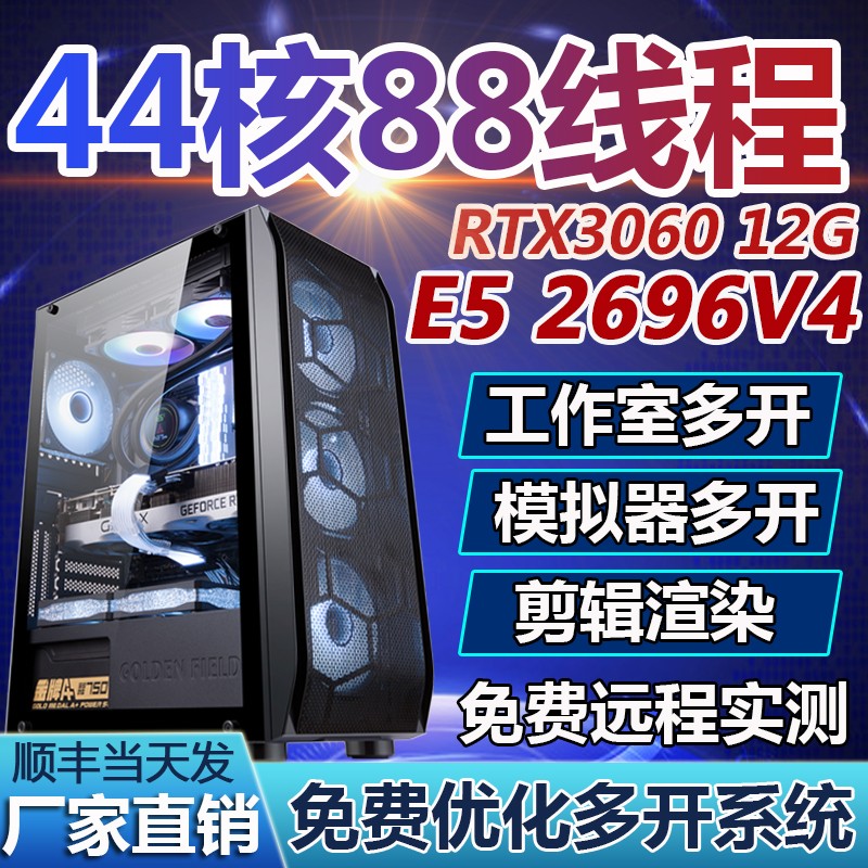 E5-2666V3主机580模拟器渲染办公电脑10核心20线程游戏多开服务器