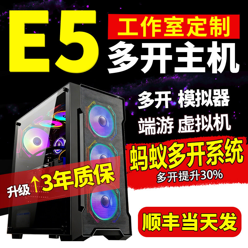 至强e5电脑主机2696V4游戏工作室模拟器多开V3双路服务器装机