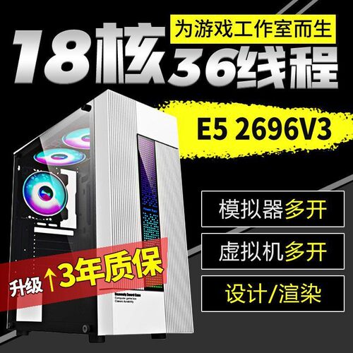 至强e5主机2696V4双路模拟器服务器V3游戏搬砖工作室多开电脑