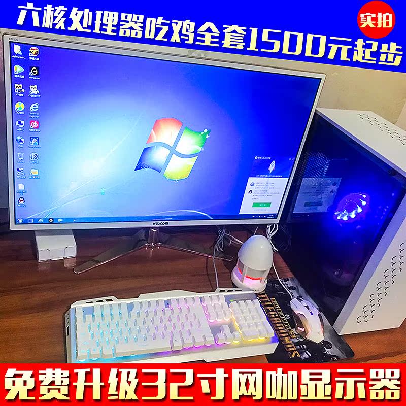 限11111张券32寸台式二手电脑组装主机全套整i5i7高配家用网吧游戏型吃鸡16G