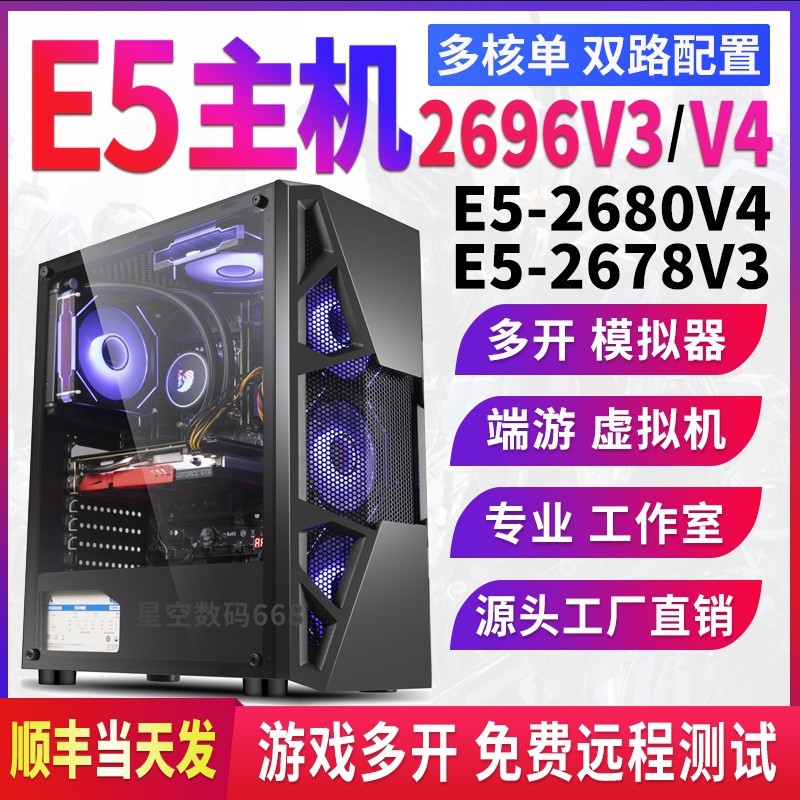 志强E5-2680V4 14核28线程游戏搬砖主机浏览器模拟器多开台式电脑