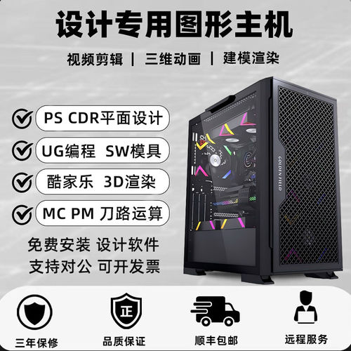 工业设计模流3D建模UG编程SW模具MC数控加工CAD制图设计电脑主机