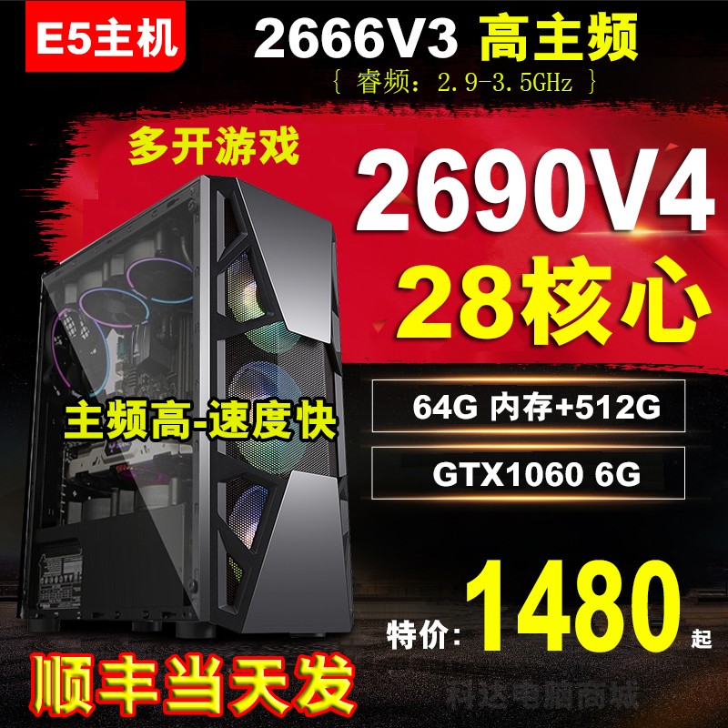 至强E5主机2666V3工作室游戏多开2690V4X99双路e5电脑主机高主频-封面