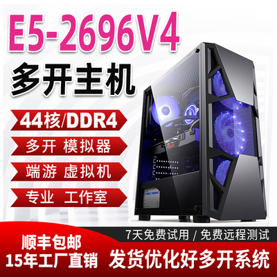 44核至强E5电脑主机2696V4多开服务器组装手游戏挂机模拟器2696V3