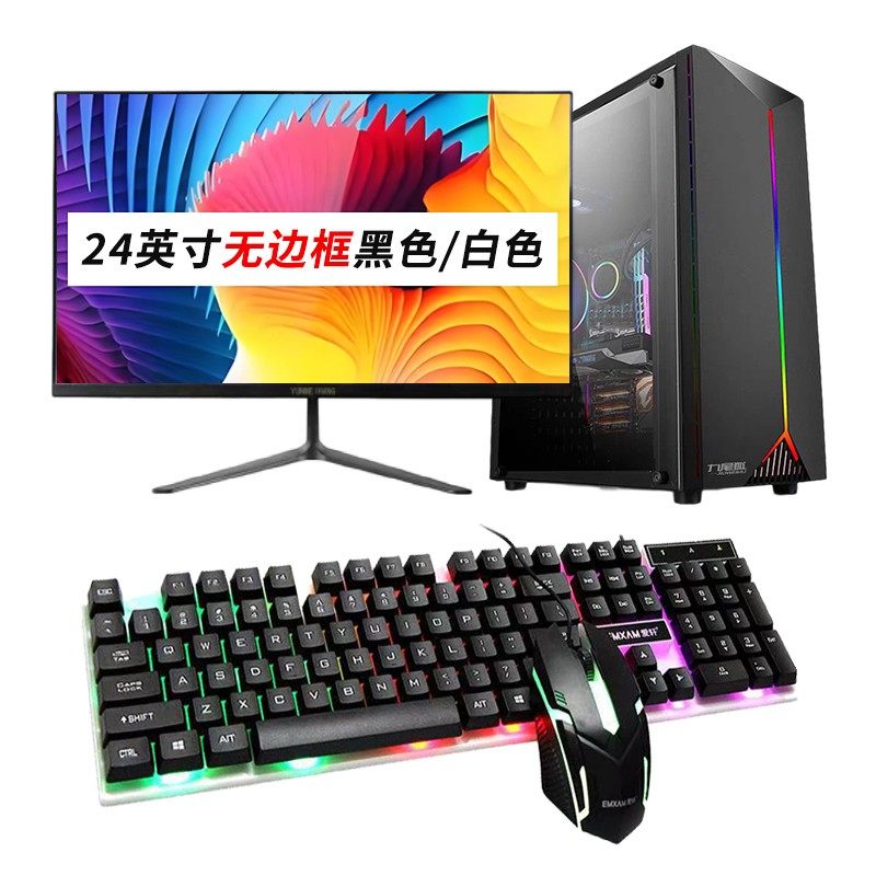 电脑主机台式家用商务办公游戏网课四核四代i3 i5电脑台式机