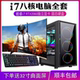 全套i9级电脑台式 4060高配游戏电竞主机 海景房百万跑分高配3070