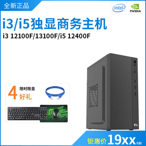 全新I3 12100F 13100F I5 12400F独显4G办公台式电脑组装整机主机