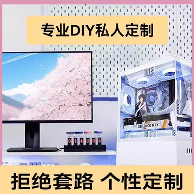 26年新款i7台式电脑主机4050电竞独显i5办公组装整机吃鸡游戏全套