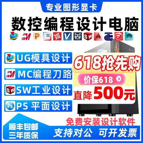 UG模具数控程式设计专用SW工业桌上型电脑械3d建模CAD制图设计师