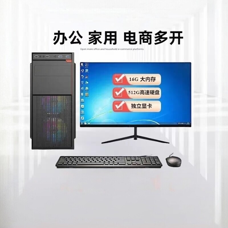 酷睿i5办公电脑台式四核家用i7设计小主机企业采购网课diy组装机