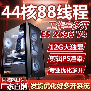 电竞2686V4组装 E5主机游戏多开工作室diy大话西游多开电脑主机