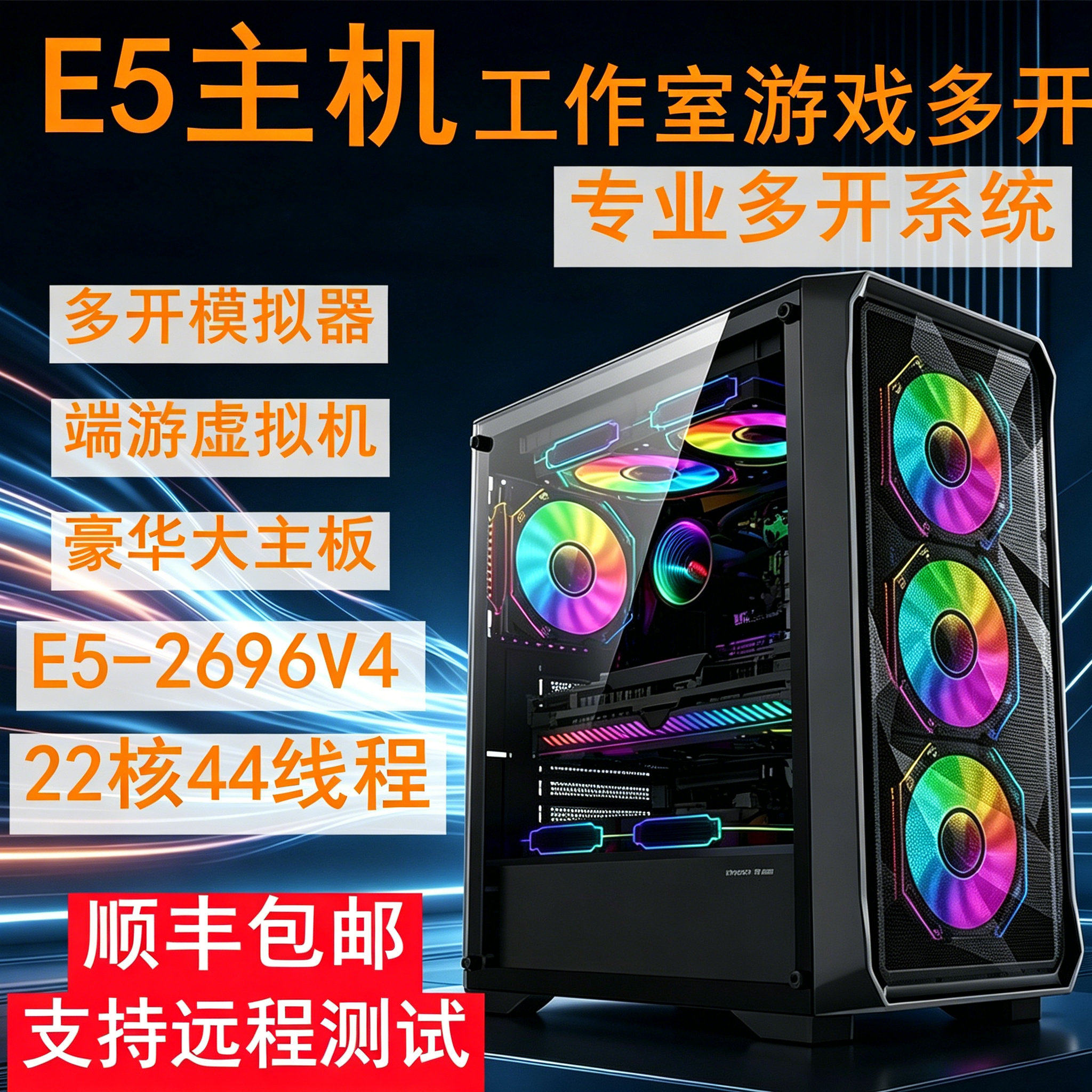 至强e5电脑主机双路2696v4多开电竞游戏机组装台式服务器工作室v3