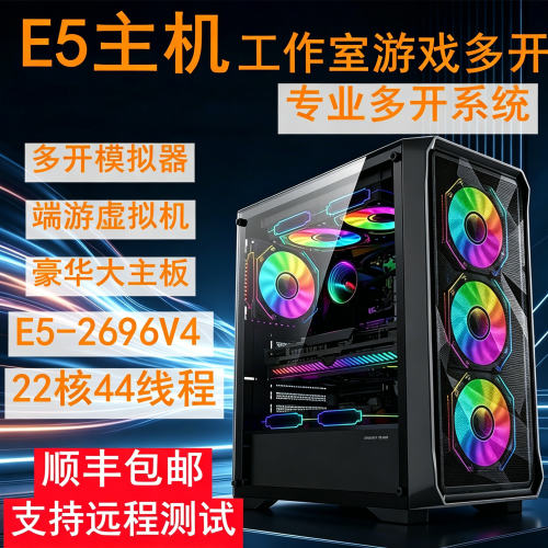 至强e5电脑主机双路2696v4多开电竞游戏机组装台式服务器工作室v3