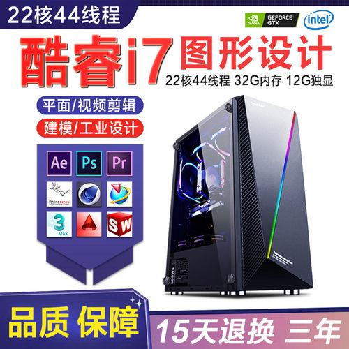 i9设计师电脑主机台式22核图形绘图3D建模渲染影片剪辑DIY全套i7