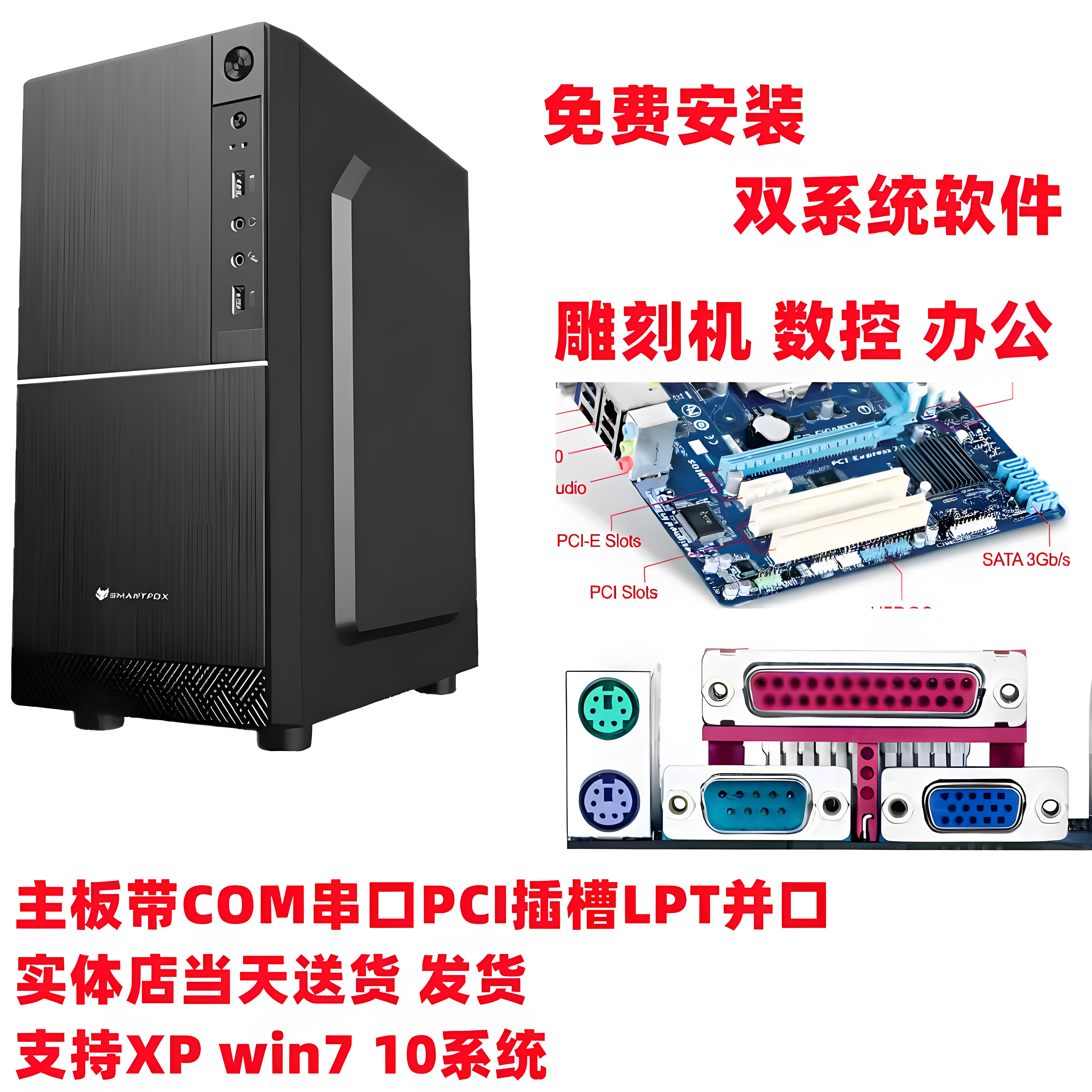 XP+win732位系统+PCI卡槽串口雕刻机专用台式机电脑主机办公