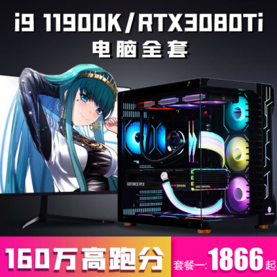 i7 13700/RTX3080Ti高配台式电脑i5 14600KF游戏主机酷睿i9