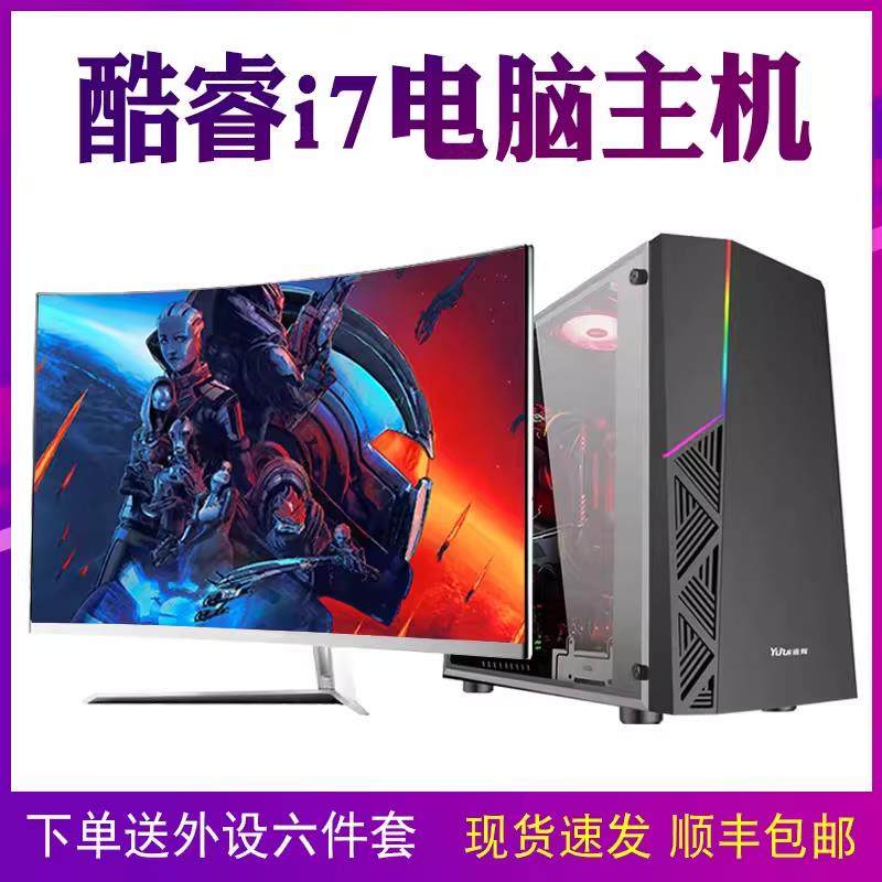 i7/i9级36核芯台式电脑主机5060独显电竞游戏办公i5整机全套