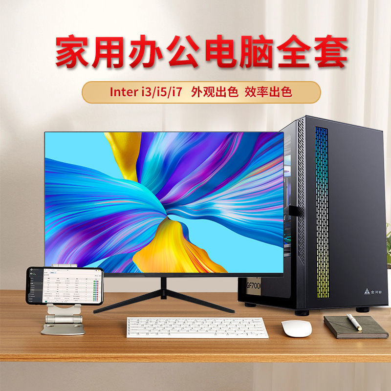 台式电脑主机I5高配I7八核设计组装机I3办公商务家用游戏电脑全套