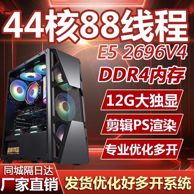 至强E5电脑主机2696V4游戏多开模拟器2696V3服务器工作室定制组装