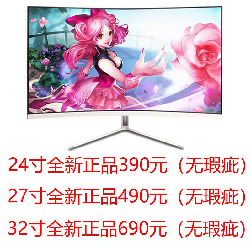 全新24寸27寸32寸平面直屏曲面曲屏高清显示器
