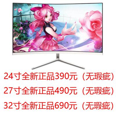 全新24寸27寸32寸平面直屏曲面曲屏高清显示器