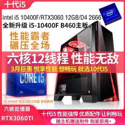 十代i5 10400F二手电脑主机组装机游戏办公六核台式高端RTX3060TI