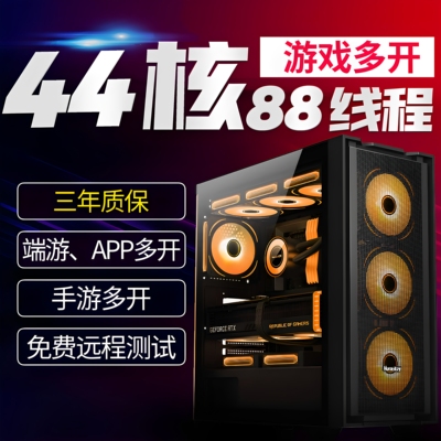 44核至强e5主机2696V4模拟器78V3游戏工作室双路服务器多开电脑