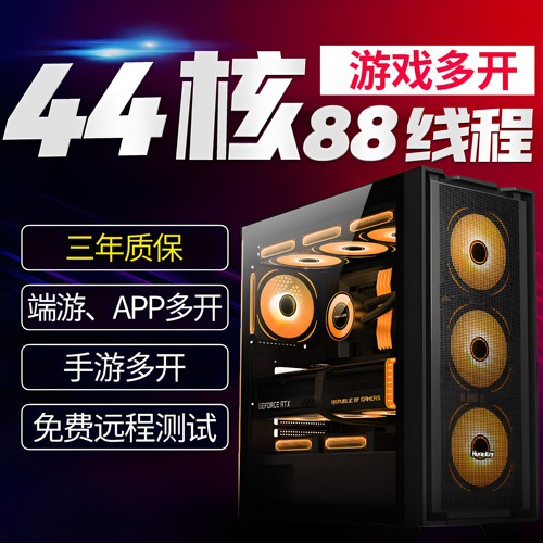 44核至强e5主机2696V4模拟器78V3游戏工作室双路服务器多开电脑