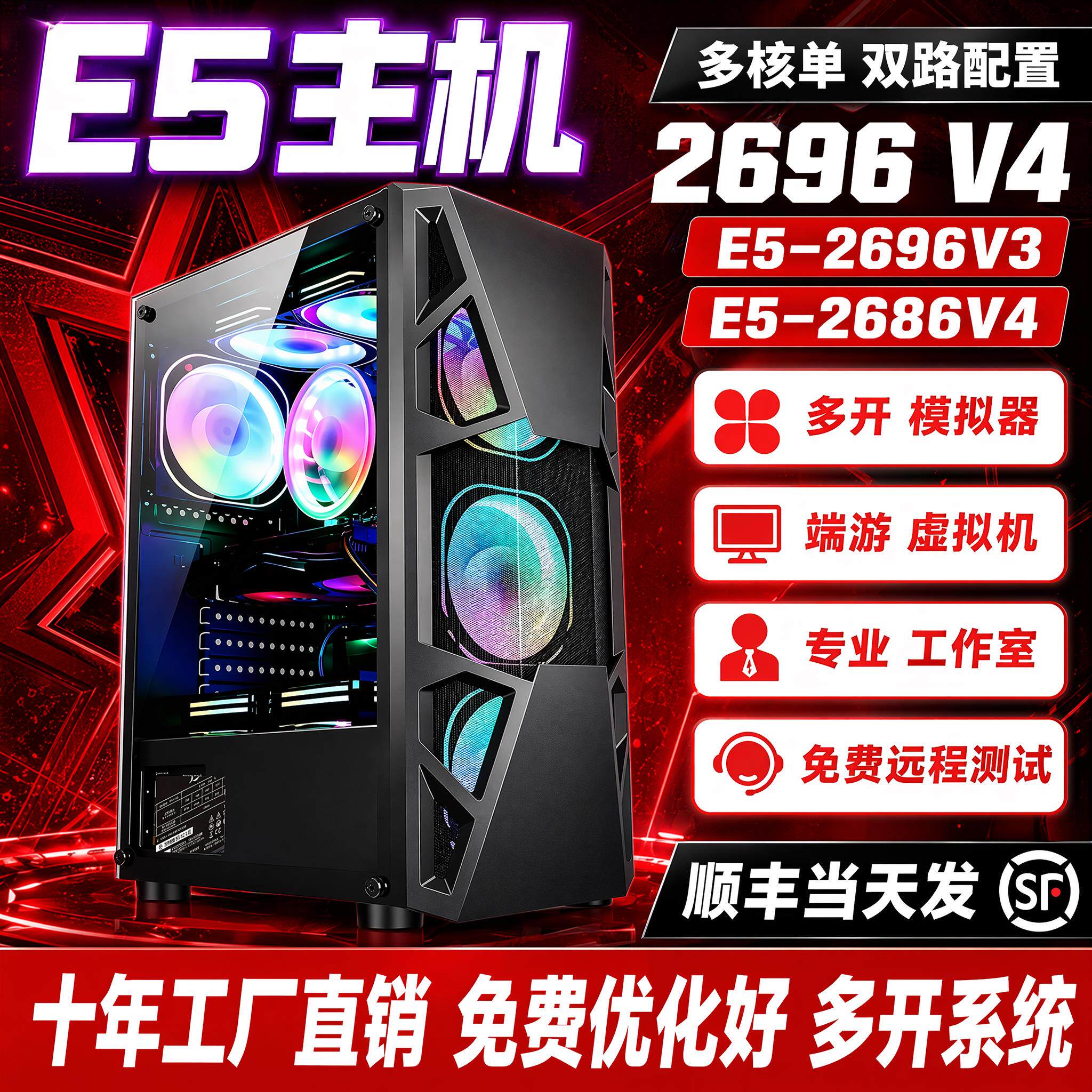至强E5电脑主机2696V4工作室游戏多开服务器模拟器虚拟机搬砖组装