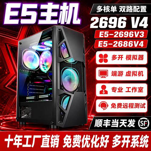 至强E5电脑主机2696V4工作室游戏多开服务器模拟器虚拟机搬砖组装