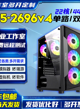 2696v4 E5工作室电脑主机大板单双路手游戏模拟器虚拟机游戏A多开