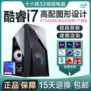 电脑主机游戏图形绘图3D建模渲染视频剪辑i9组装 i7设计师台式 DIY