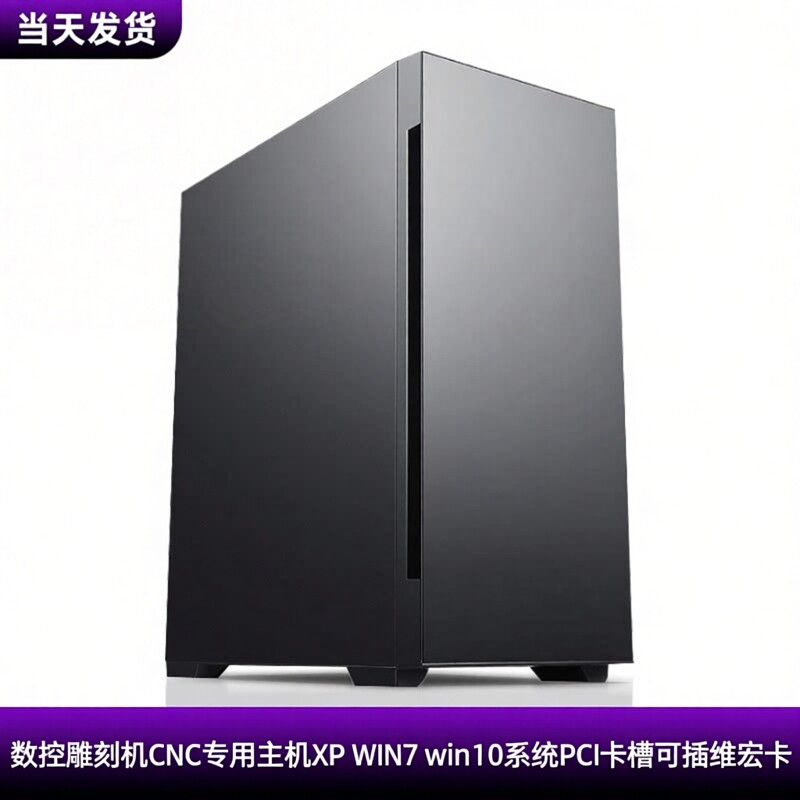 数控雕刻机CNC专用主机台式电脑XP WIN7 32系统PCI卡槽可插维宏卡