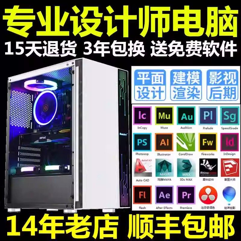 PS设计师专用电脑主机UG编程CAD绘图ProE建模3Dmax渲染PR视