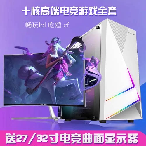 电脑台式机办公家用台式电脑全套整i3i5i7游戏型主机箱高配小