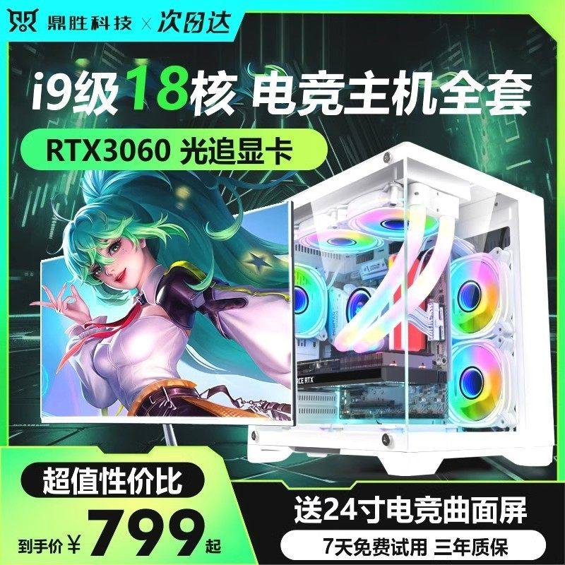 i7级i9级电脑主机台式高配游戏办公家用LOL吃鸡直播组装机i5整机