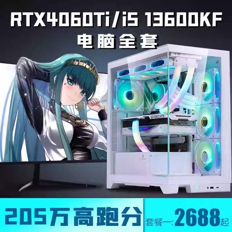 台式电脑i5i7i9主机吃鸡游戏多开3D渲染建模水冷网吧主播整机